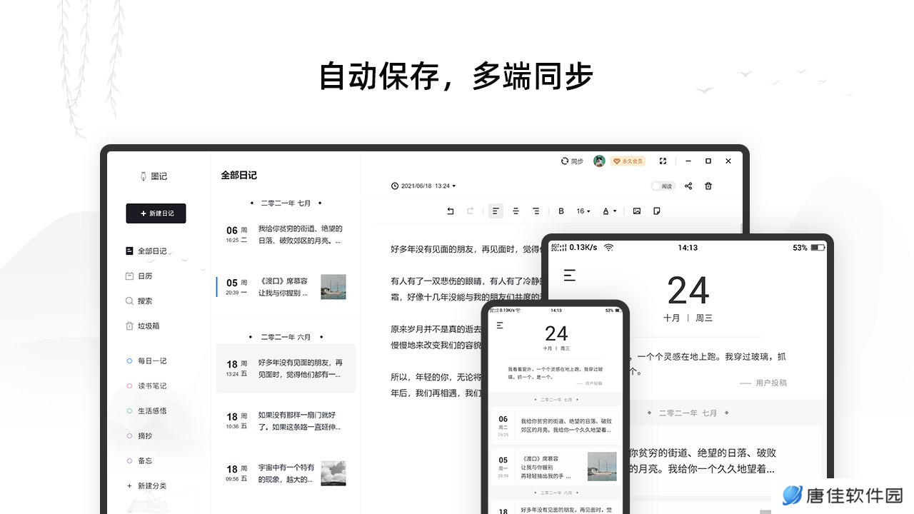 墨记日记PC版
