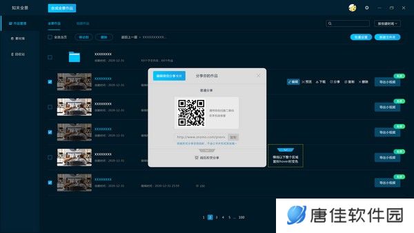 知末全景电脑版版