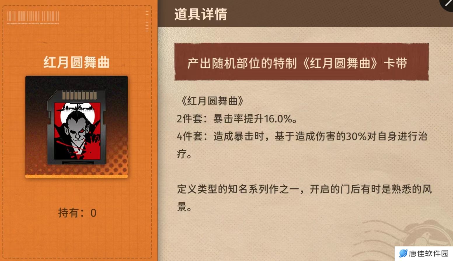 新月同行卡带图鉴