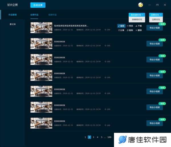 知末全景电脑版版