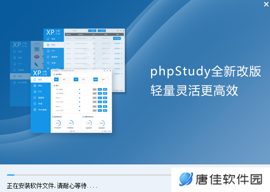 phpstudy电脑版