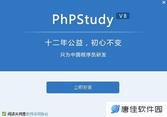 phpstudy电脑版