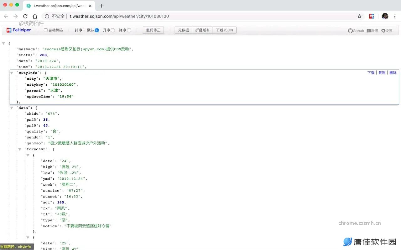 fehelper前端助手专业版