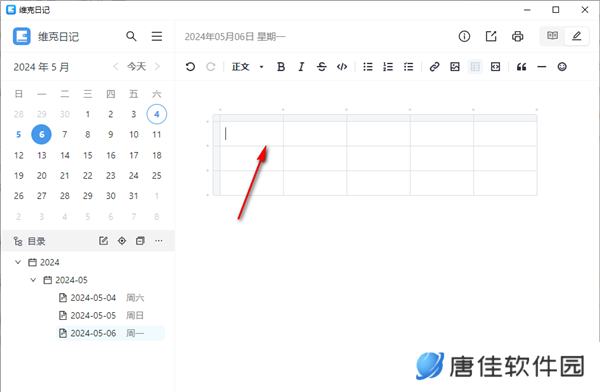 维克日记电脑版