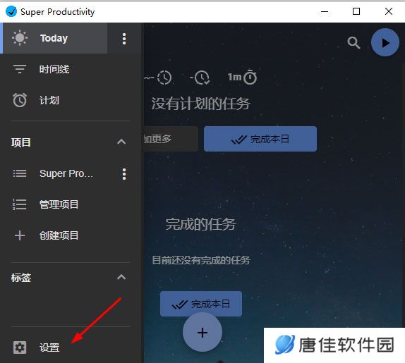 SuperProductivity(任务管理软件)专业版