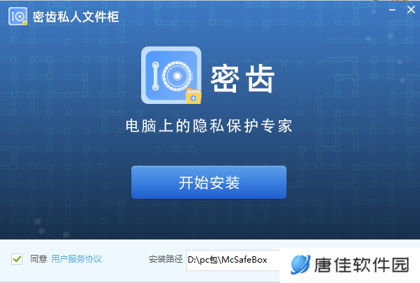 密齿私人文件柜最新版
