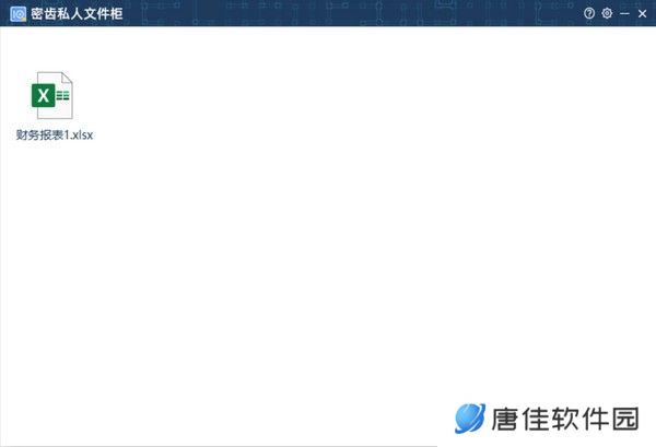 密齿私人文件柜最新版
