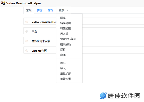 Video DownloadHelper桌面版