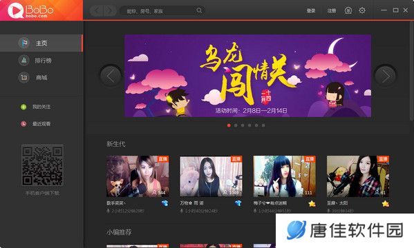 网易BoBo纯净版