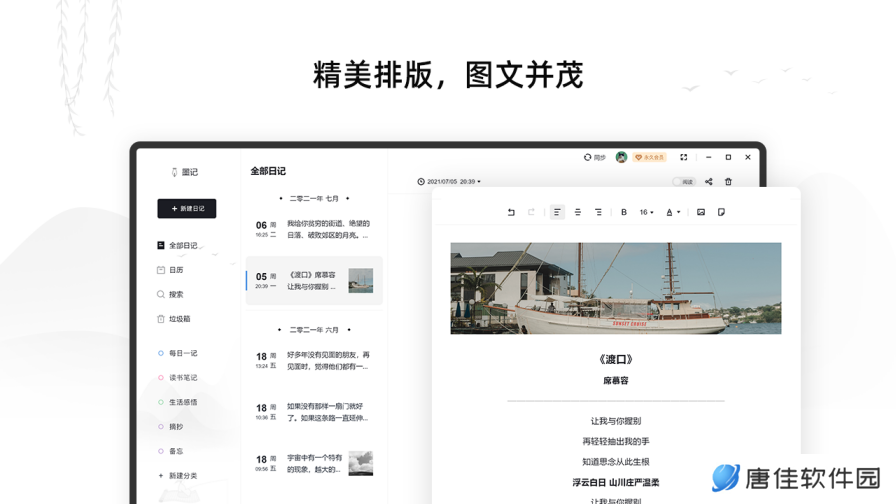 墨记日记PC版