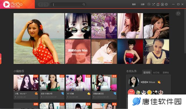 网易BoBo纯净版