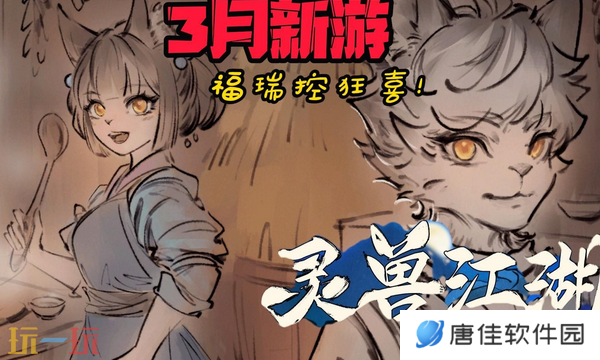 灵兽江湖怎么钓鱼 钓鱼攻略及技巧分享