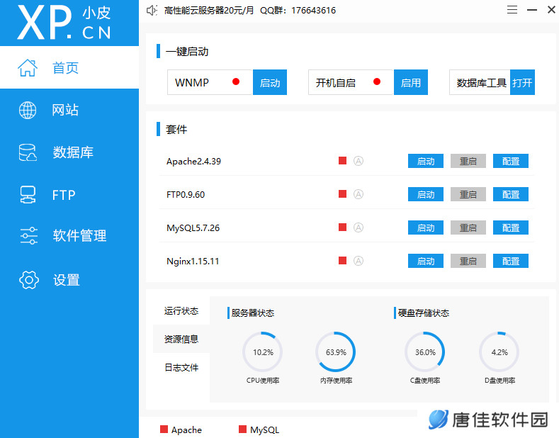 phpstudy电脑版