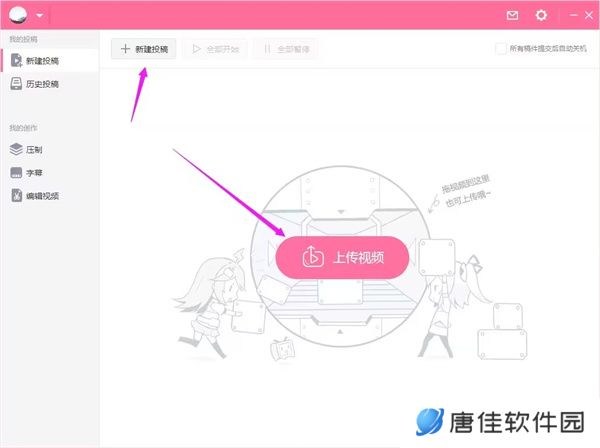 bilibili投稿工具标准版