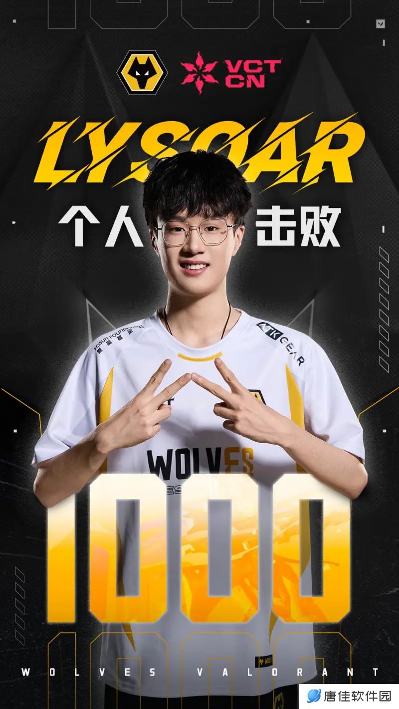 里程碑：WOL选手Lysoar在VCT CN联赛解锁1000击败里程碑
