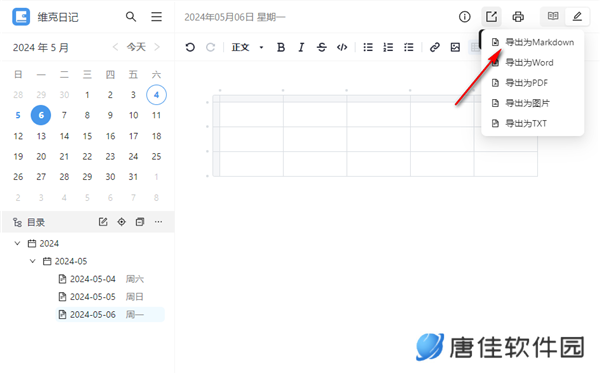 维克日记电脑版