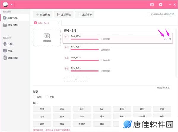 bilibili投稿工具标准版