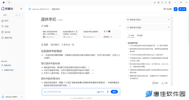 开搜AI桌面版
