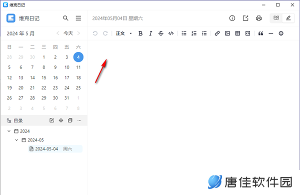 维克日记电脑版