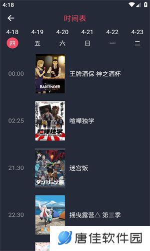 樱花动漫