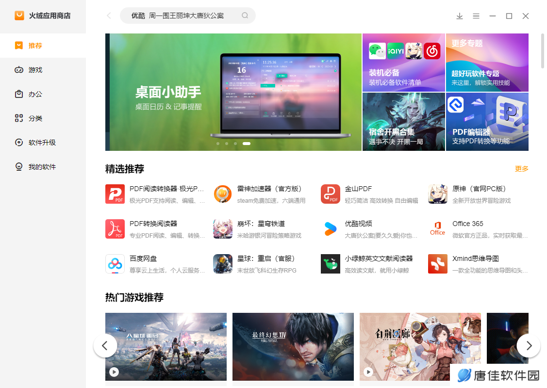 火绒应用商店正版