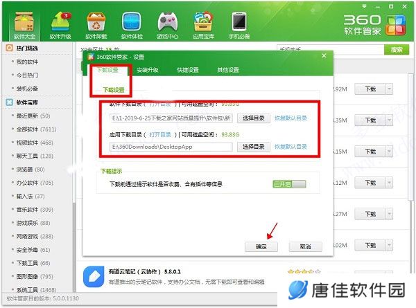 360软件管家桌面版