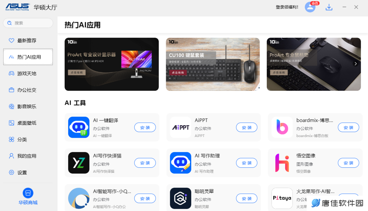 华硕大厅最新版
