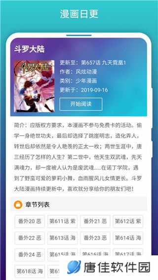免费漫画阅站安装包