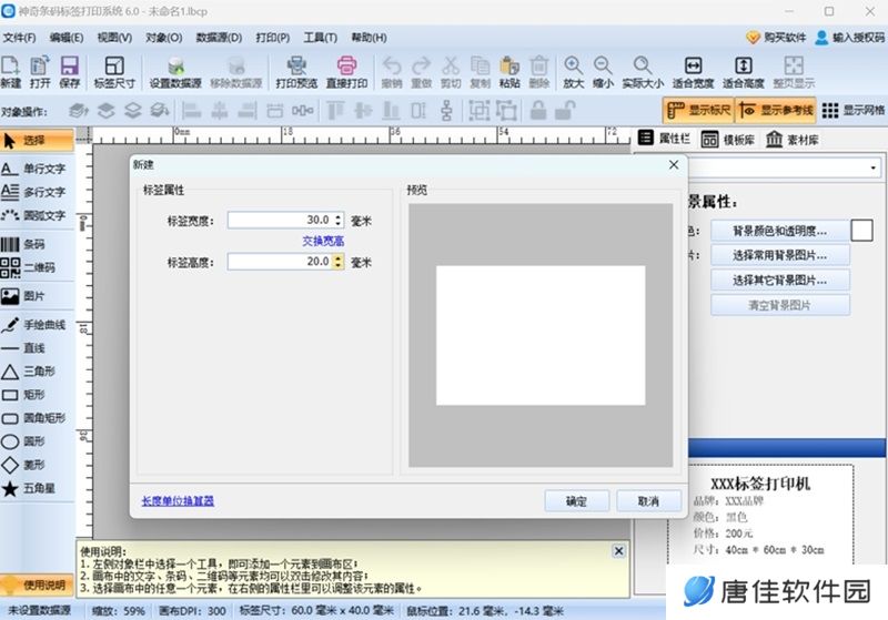 神奇条码标签打印系统最新版