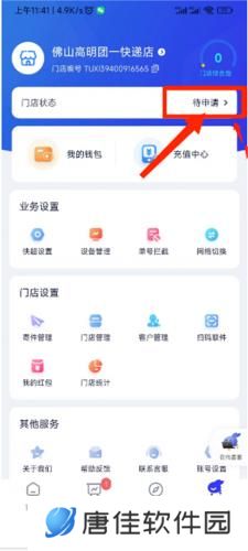兔喜生活申请开店