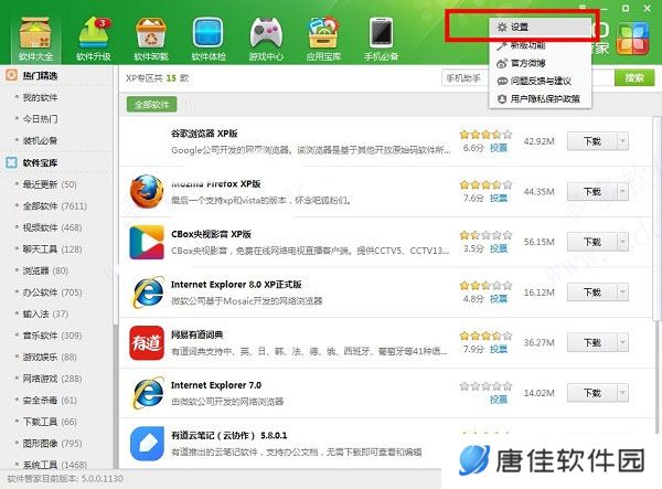 360软件管家桌面版