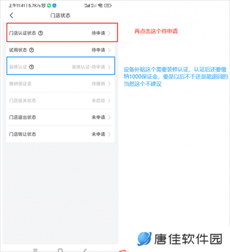 兔喜生活申请开店