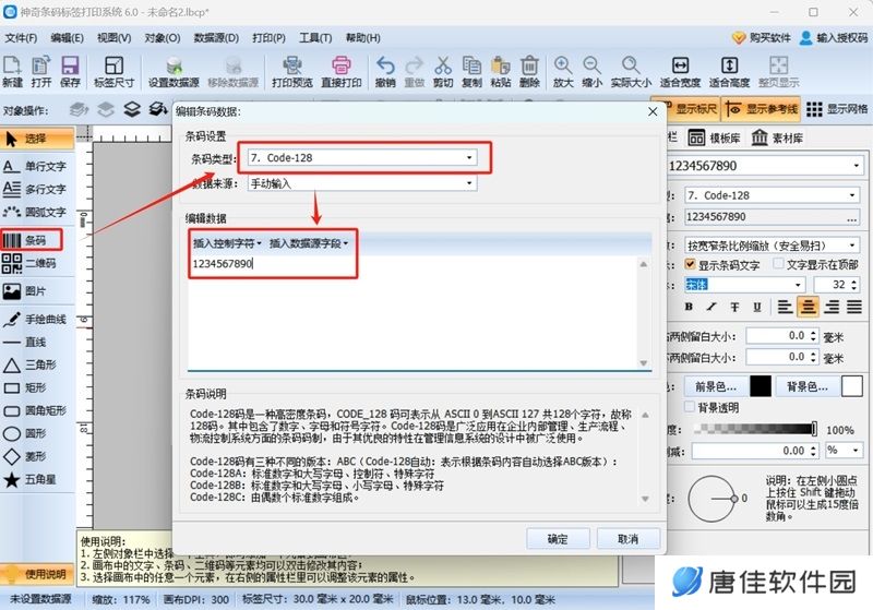 神奇条码标签打印系统最新版