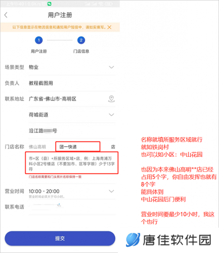 兔喜生活申请开店