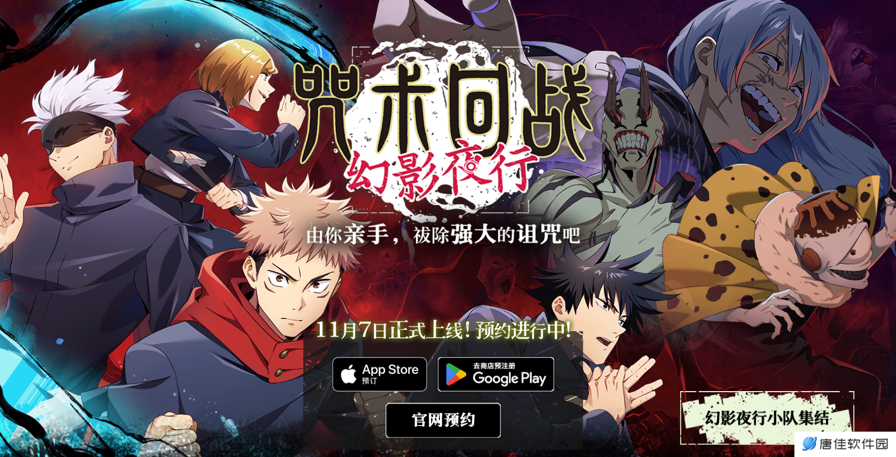 《咒术回战：幻影夜行》全球服11月7日正式公测，支持繁体中文！