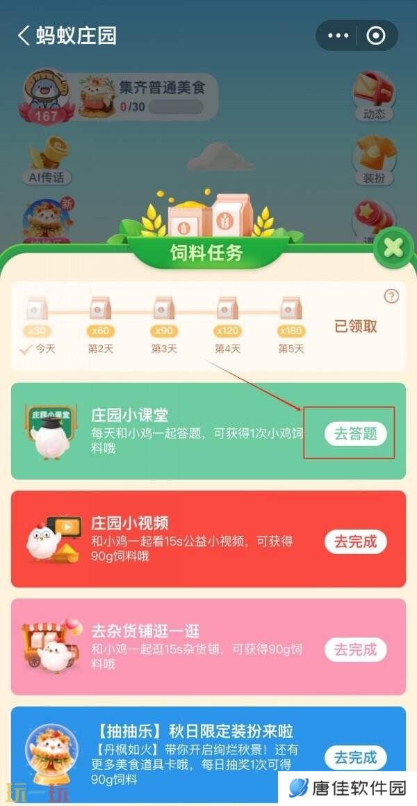 蚂蚁庄园今日答案最新 蚂蚁庄园每日答题答案汇总大全