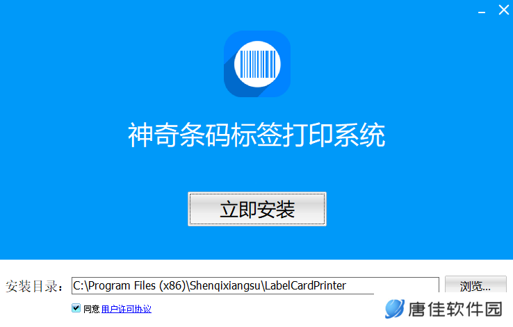 神奇条码标签打印系统最新版