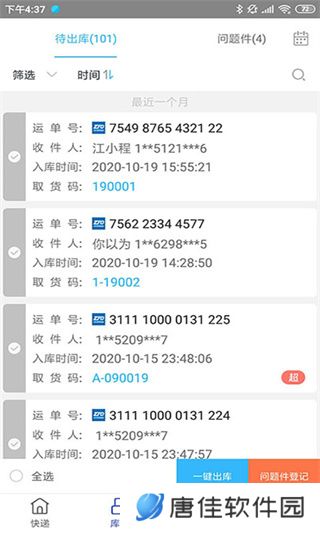兔喜生活快递查询