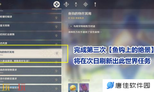 原神物尽其用隐藏成就怎么达成 鱼钩的隐藏成就任务流程攻略