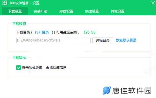360软件管家桌面版