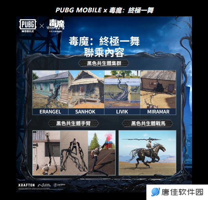 PUBG MOBILE×《毒液》联动进行中！掌握黑色共生体力量，开启最终决斗！