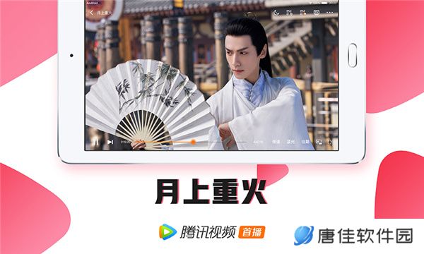 腾讯视频HD