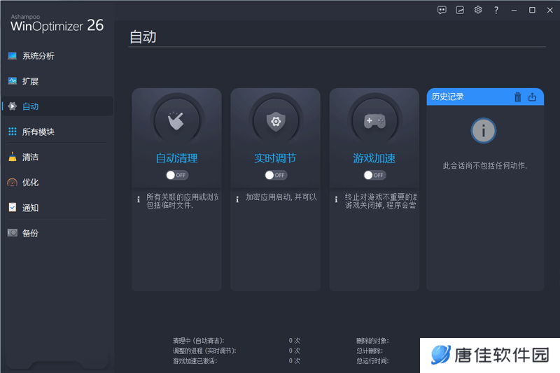 Ashampoo WinOptimizerPC版