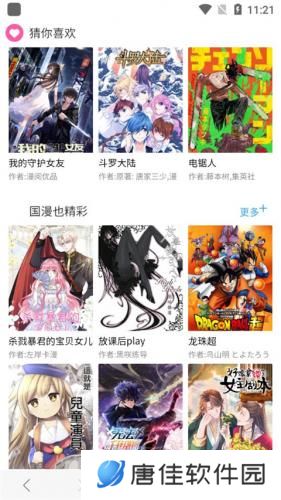 免费漫画阅站安装包