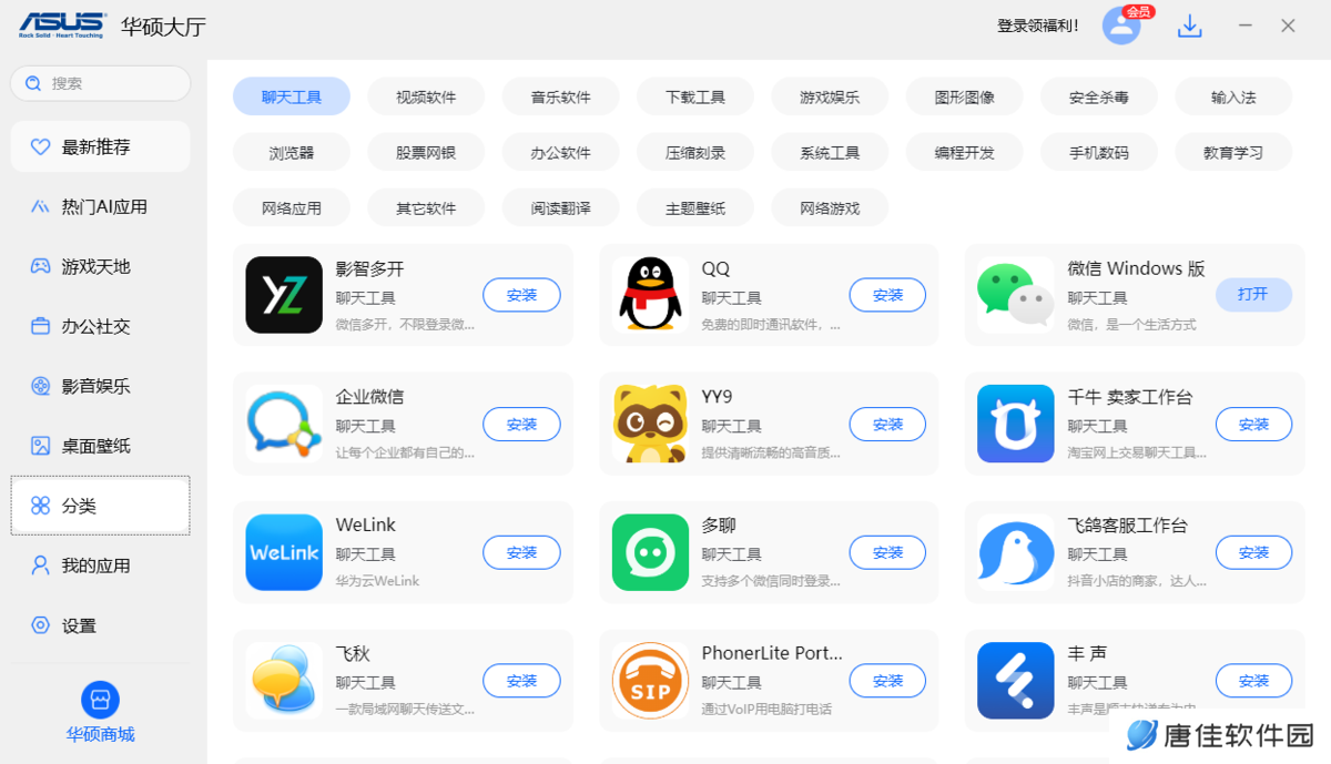 华硕大厅最新版