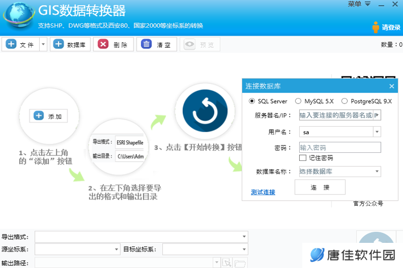 GIS数据转换器官方正式版