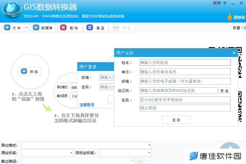 GIS数据转换器官方正式版