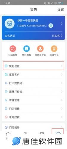 兔喜生活快递查询业务开通申请