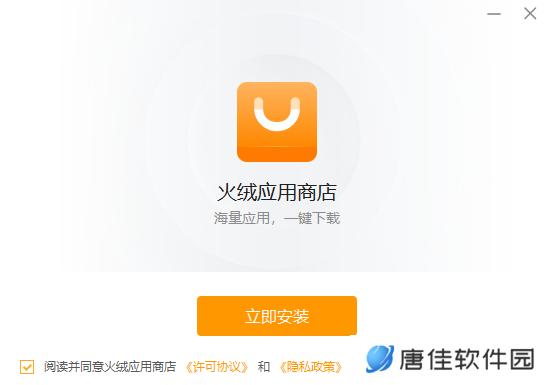 火绒应用商店正版