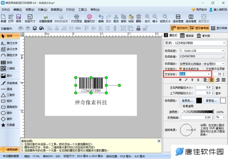 神奇条码标签打印系统最新版